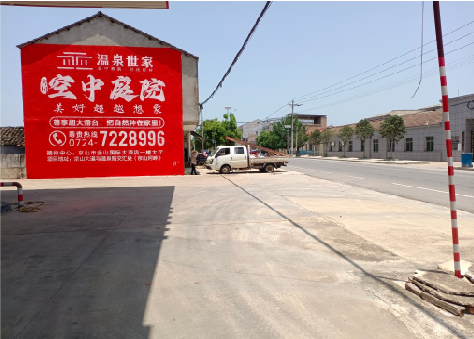 邵原墙体广告如何定价？