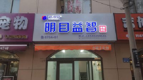 邵原门头店招