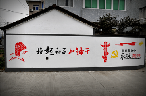 邵原乡村振兴墙体彩绘