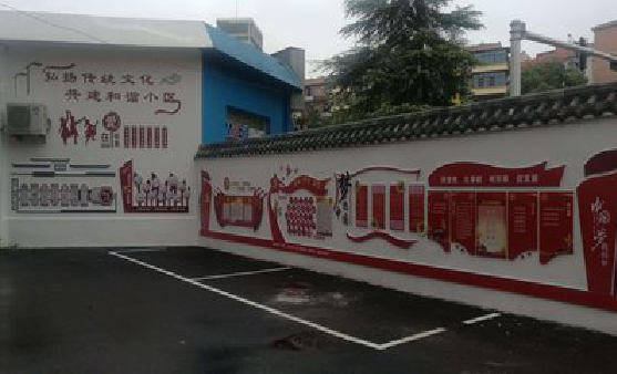 邵原社区文化墙的创意设计。