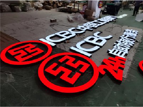 邵原教你如何保养亚克力发光字