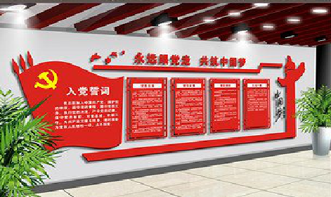 邵原党建文化墙设计成什么样式的合适？