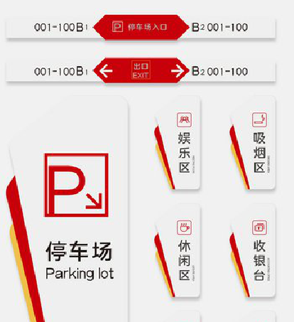 邵原商场标识系统规划管理。